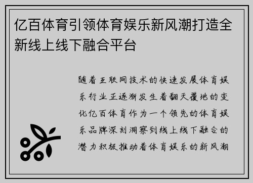 亿百体育引领体育娱乐新风潮打造全新线上线下融合平台