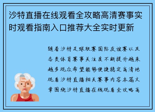 沙特直播在线观看全攻略高清赛事实时观看指南入口推荐大全实时更新 沙特直播在线观看全攻略高清赛事实时观看指南入口推荐大全实时更新