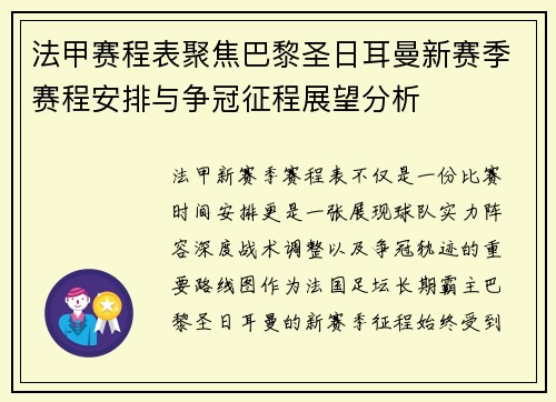 法甲赛程表聚焦巴黎圣日耳曼新赛季赛程安排与争冠征程展望分析 法甲赛程表聚焦巴黎圣日耳曼新赛季赛程安排与争冠征程展望分析